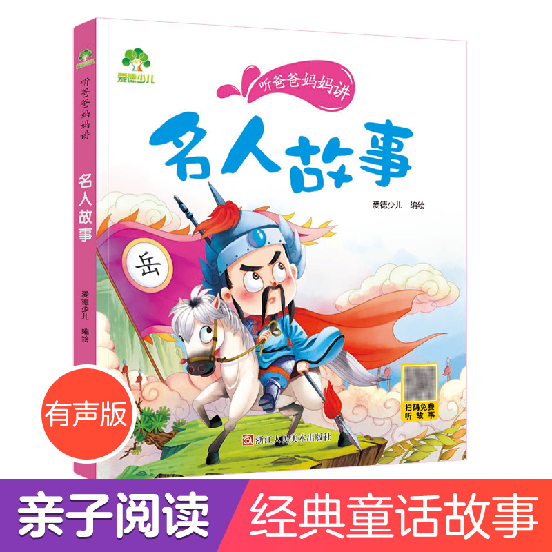 童话故事大图大字彩图注音