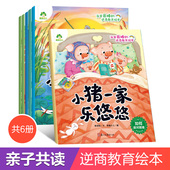 爱德少儿我是棒 6岁儿童成长好习惯情绪管理情商性格培养早教启蒙读物亲子共读睡前图画故事书绘本 逆商教育绘本全套6册幼儿园3