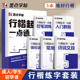 墨点字帖行楷起步一点通楷书字帖成人练字硬笔书法临摹练字帖大学生初学者入门基础教程正楷控笔训练诗词常用字钢笔练字本初高中生
