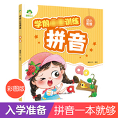 拼音学习教材拼音练习册幼小衔接一日一练学前班幼儿拼音基础训练一年级拼音拼读训练学前训练儿童汉语拼音训练书学习神器爱德少儿