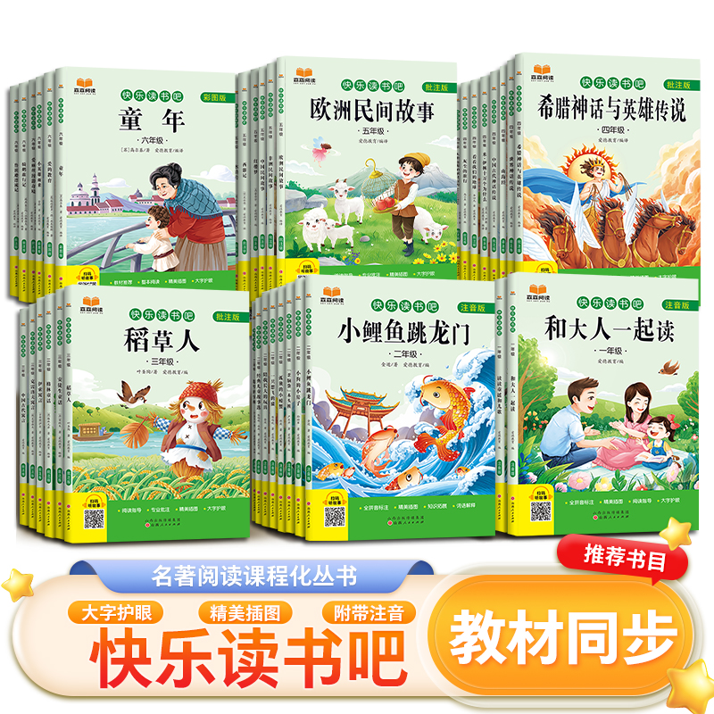 小学生1-6年级全册快乐读书吧课外阅读书注音批注彩图同步语文课本小英雄雨来童年伊索寓言童话故事小学必读课外书