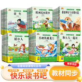 森森阅读小学生1 6年级全册快乐读书吧课外阅读书注音批注彩图同步语文课本小英雄雨来童年伊索寓言童话故事小学必读课外书