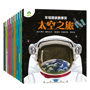 全10册不可思议的事实百科全书全套幼儿童百问百答昆虫动物恐龙百科揭秘恐龙宇宙书籍地理英国引进科普类书籍小学生绘本图画书