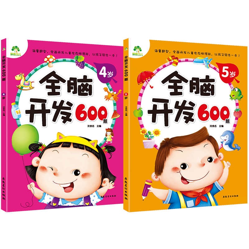 全脑开发4-5岁幼儿思维训练书宝宝全脑潜能开发练习册全脑开发600题左脑右脑全脑开发儿童书专注力训练书幼儿全脑开发训练本益智书