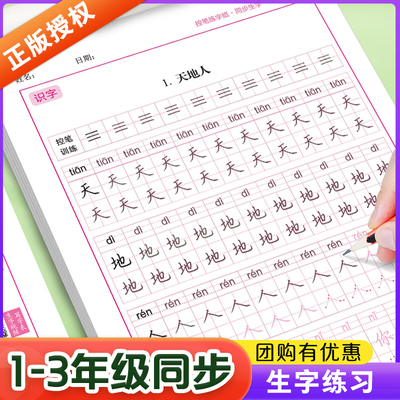 每日一练同步练字生字描红