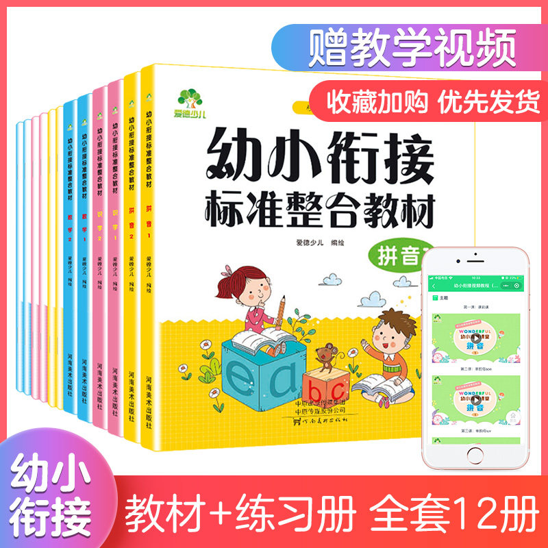 幼小衔接教材全套学前班幼儿园中班大班下学期一日一练拼音数学下册课本练习册天天练每日幼儿用书斜街链接幼升小加减法爱德少儿使用感如何?