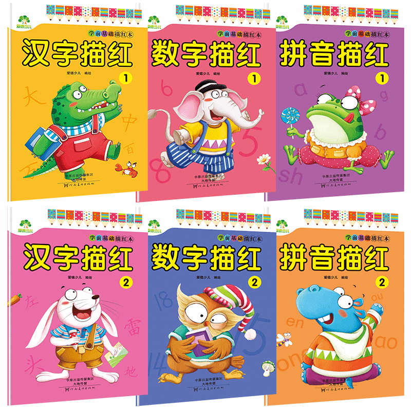 学前基础描红临摹字帖