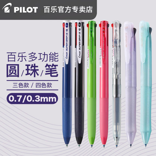 pilot日本进口多功能圆珠笔芯