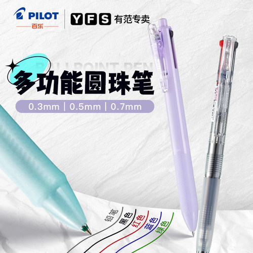 百乐多功能圆珠笔做笔记用