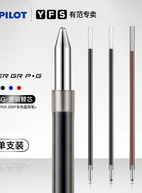 日本进口PILOT/百乐 BKSG Super Grip按压式多色圆珠笔芯 4+1彩色模块笔芯 三合一多功能笔芯0.5mm BVRF-8EF