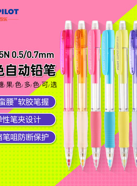 百乐活动铅笔伸缩彩色透明限定版