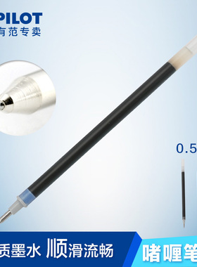 日本进口PILOT百乐专用水笔芯蓝黑红色 0.38/0.5mm中性笔芯/水笔芯BLS-WG-5原装 适用于BL-WG-5滑力笔替芯