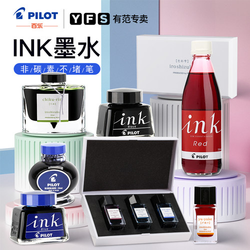 百乐INK非碳素墨水不堵笔