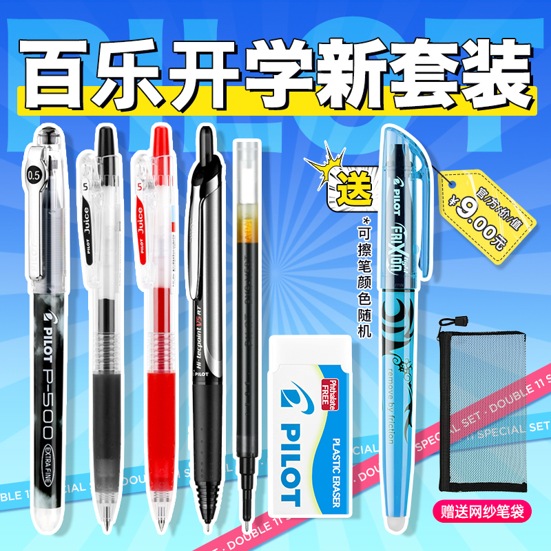 日本百乐文具礼盒开学新套装合集