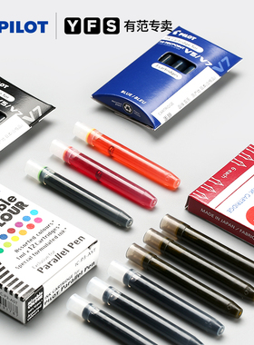 日本PILOT百乐IC-50一次性墨水墨囊墨胆78g/88g/贵妃/笑脸钢笔通用百乐钢笔不堵笔蓝红黑色直液V5/V7替换墨胆