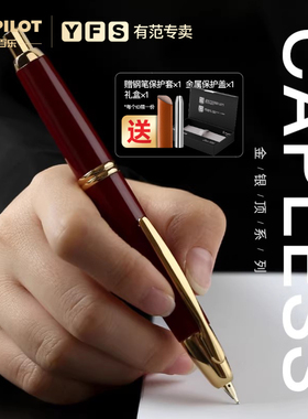 【12期免息】日本PILOT百乐Capless限定款按压伸缩18K金尖钢笔FC-1500R钢笔礼盒装送礼商务书写办公