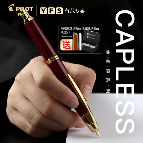 百乐Capless高端钢笔18K金尖