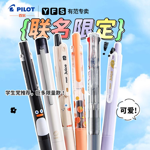 百乐限定款中性笔考试刷题推荐