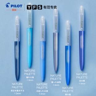 日本PILOT百乐ILMIL PALETTE自然蓝调中性笔INS高颜值1.0mm粗头大容量学生书写手帐绘画笔 YNATURE