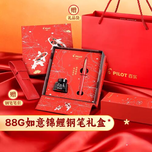 百乐88G如意锦鲤礼盒钢笔