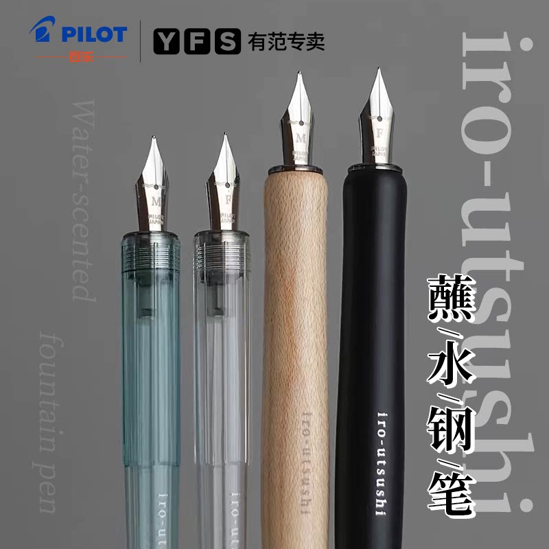 百乐蘸水笔绘图彩绘勾线钢笔