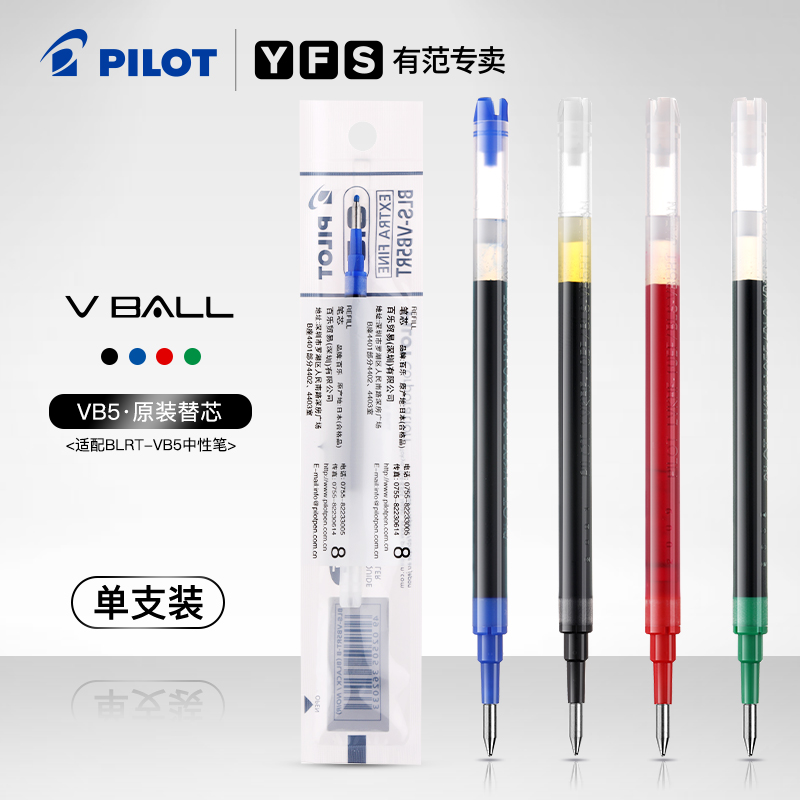 日本pilot百乐笔芯适用bxrt-v5rt