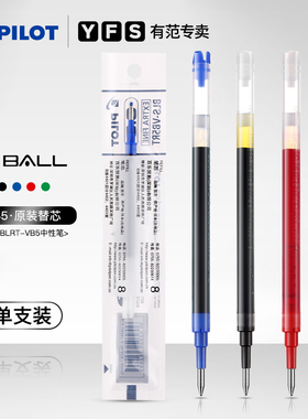 日本PILOT百乐笔芯0.5mm替换按动中性笔笔芯BXS-V5RT替芯蓝红绿黑色适用BXRT-V5RT学生用按动式全针管签字笔