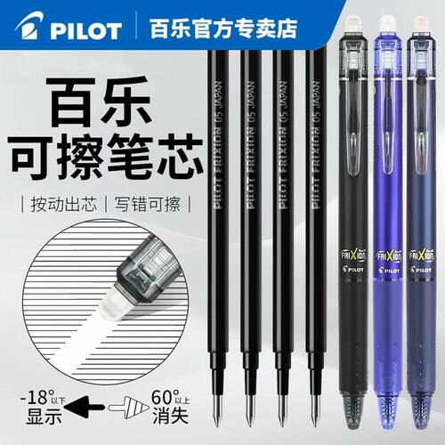 PILOT百乐23EF可擦笔芯