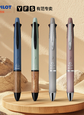 【新品】日本PILOT百乐DR.GRIP 4+1四色圆珠笔加自动铅笔0.5木杆多功能多色合一黑红蓝绿色按动式办公商务用