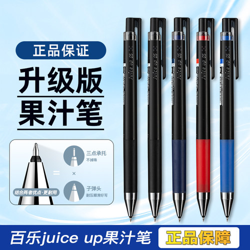 百乐juiceup果汁笔刷题考试用