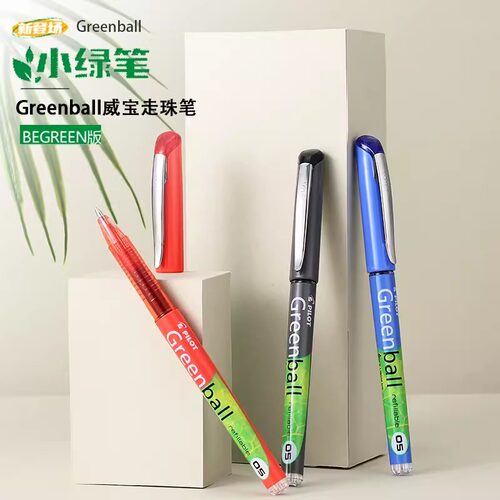 百乐BL-GRB5威宝走珠笔小绿笔