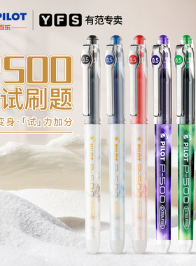 Pilot百乐p500金标系列直液式中性笔学生考试专用0.5黑笔P700签字笔官方旗舰店官网限量版0.7红笔蓝黑色组合