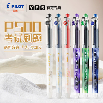 Pilot百乐p500金标系列直液式中性笔学生考试专用0.5黑笔P700签字笔官方旗舰店官网限量版0.7红笔蓝黑色组合