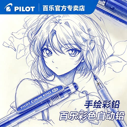 日本pilot百乐彩色plcr-7硬铅芯