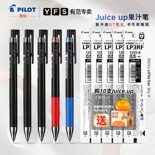 百乐juiceup升级版果汁笔按动式