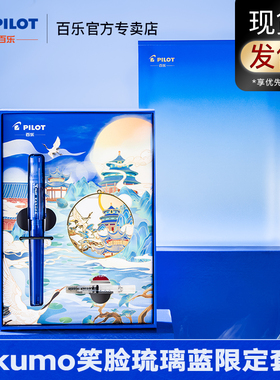 日本Pilot百乐Kakuno琉璃蓝笑脸钢笔限定色套装礼盒可换墨胆初学者小学生正姿笔日常练字万年笔送礼钢笔礼盒