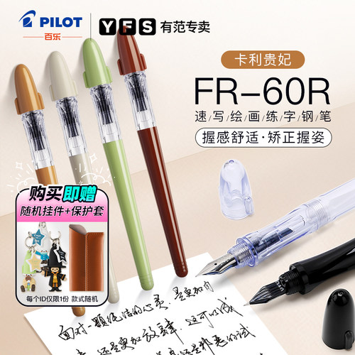 PILOT百乐日本透明钢笔可换墨囊