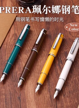【新品】日本Pilot百乐钢笔PRERA珮尔娜经典咖啡馆色系学生用书法练字成人高档送礼墨水笔