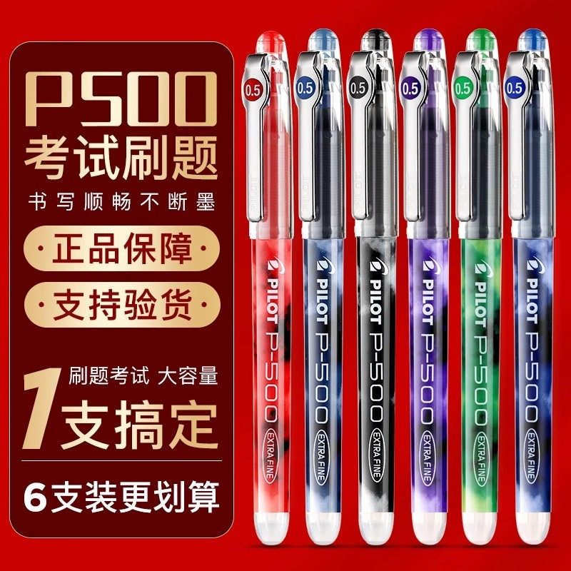 日本百乐P500黑色大容量