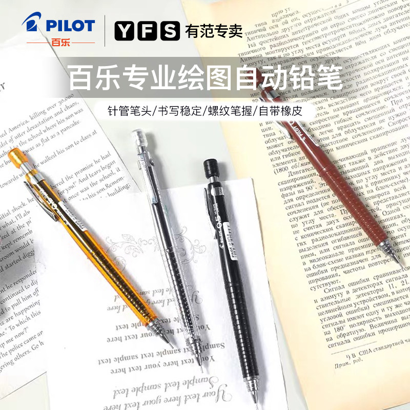 日本PILOT百乐H-325系专业绘图自动铅笔学生美术考试按动自动铅笔彩色杆素描绘画不易断铅专业绘图铅笔 - 实物图