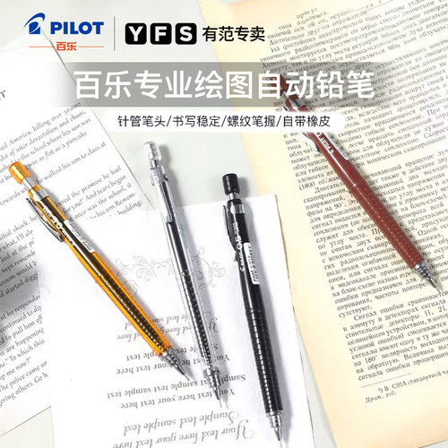 百乐h325低重心专业绘图素描铅笔