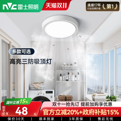 雷士照明三防阳台玄关灯吸顶灯简约现代灯具卧室灯过道灯厨房灯