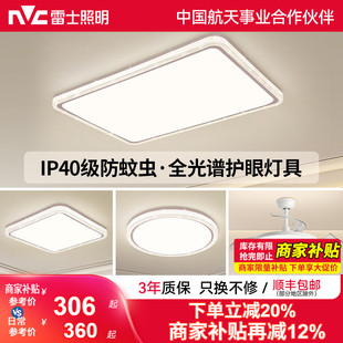 雷士照明IP40全光谱护眼吸顶灯客厅主灯卧室灯快装新款全屋灯具