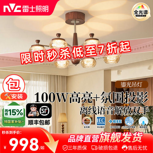雷士照明中古风客厅吊灯