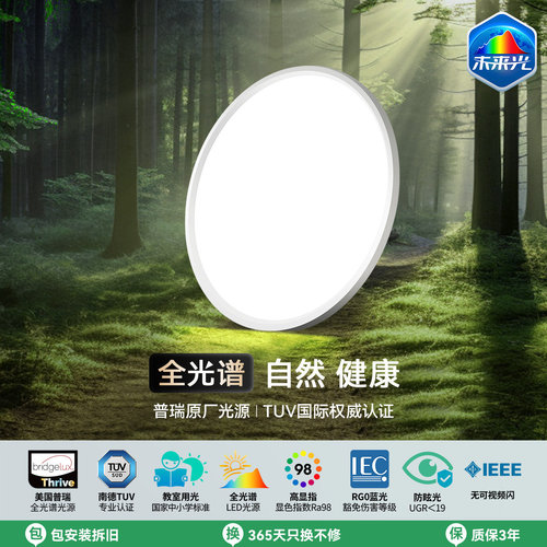 雷士照明未来光超薄儿童房灯全光谱护眼吸顶灯卧室灯灯具侧发光