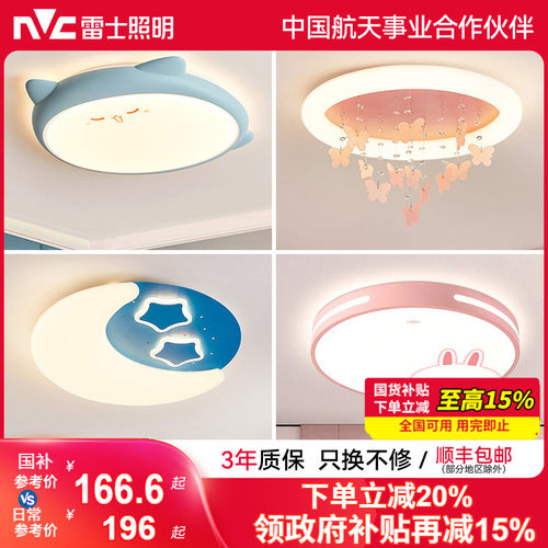 雷士照明led主卧室灯圆形房间