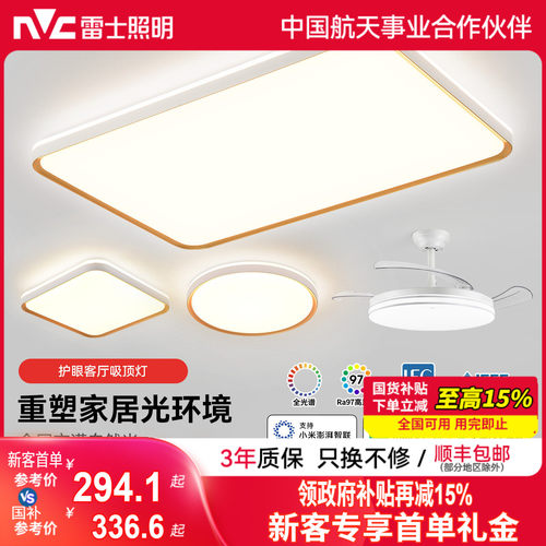 雷士照明现代简约客厅灯led轻奢