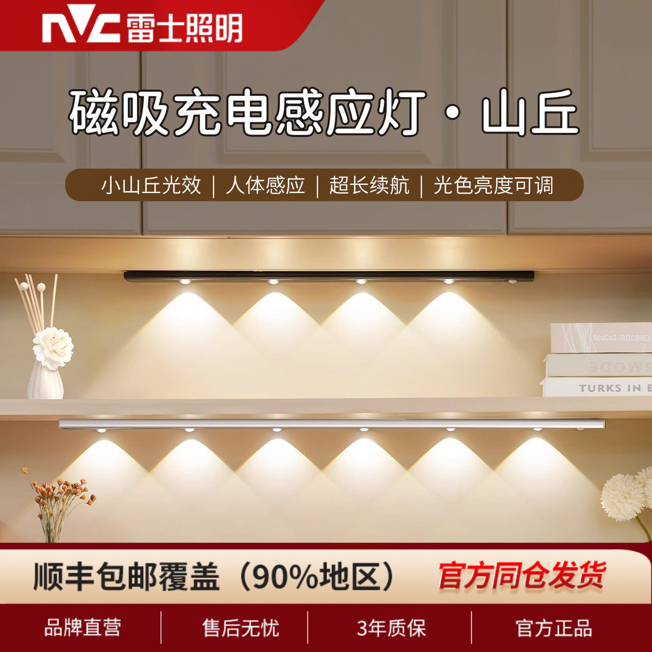 雷士照明led人体感应灯带充电式无线衣柜橱柜猫眼灯酒柜波纹灯条,家装灯饰光源,橱柜灯,淘宝优惠券,粉丝福利购,淘宝优惠卷