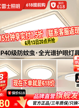 雷士照明IP40全光谱护眼吸顶灯客厅主灯卧室灯快装新款全屋灯具