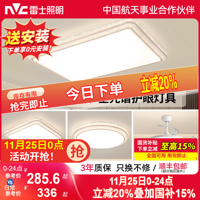 雷士照明IP40全光谱护眼吸顶灯客厅主灯卧室灯快装新款全屋灯具